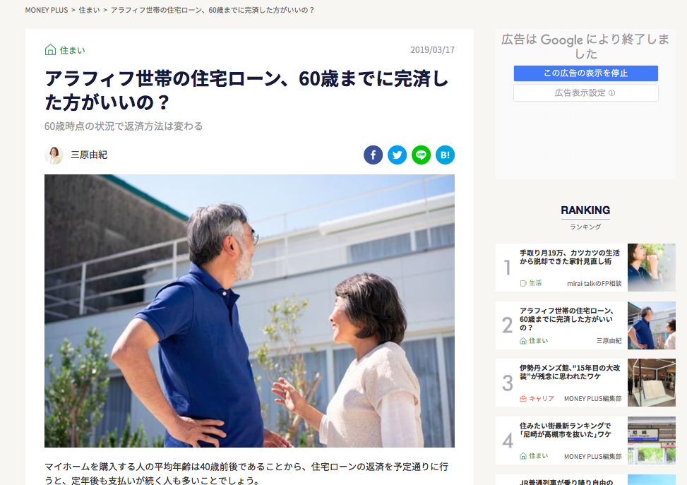 【メディア実績】アラフィフ世帯の住宅ローン、60歳までに完済した方がいいの？