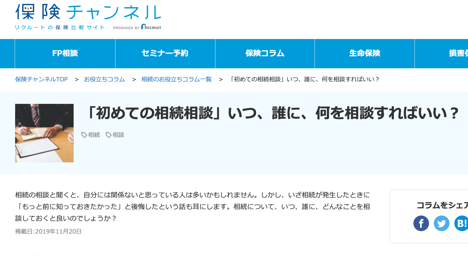 【メディア実績】「初めての相続相談」いつ、誰に、何を相談すればいい？