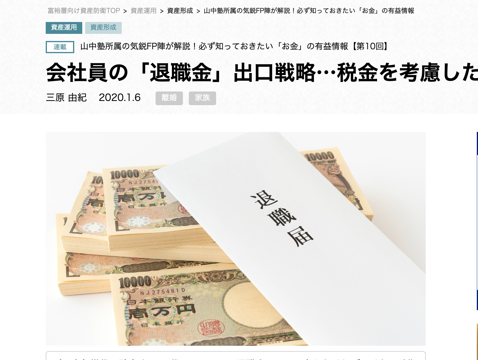 【メディア実績】会社員の「退職金」出口戦略…税金を考慮した賢い受け取り方