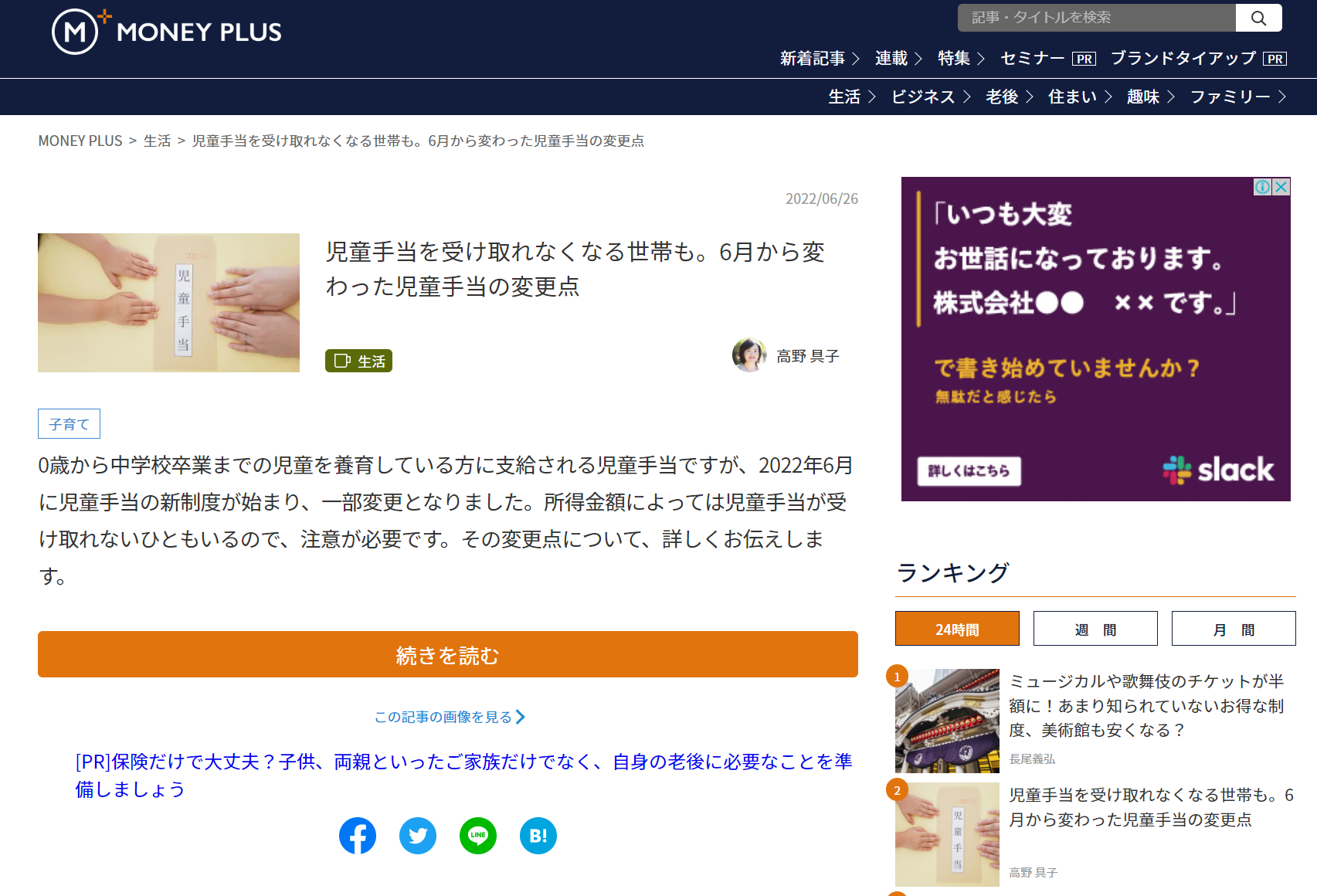 【メディア実績】MONEY PLUS「児童手当を受け取れなくなる世帯も。6月から変わった児童手当の変更点」