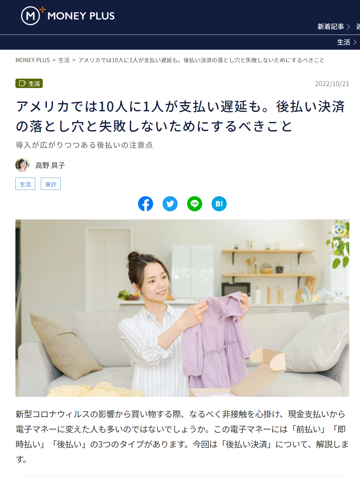 【メディア実績】MONEY PLUS「アメリカでは10人に1人が支払い遅延も。後払い決済の落とし穴と失敗しないためにするべきこと」