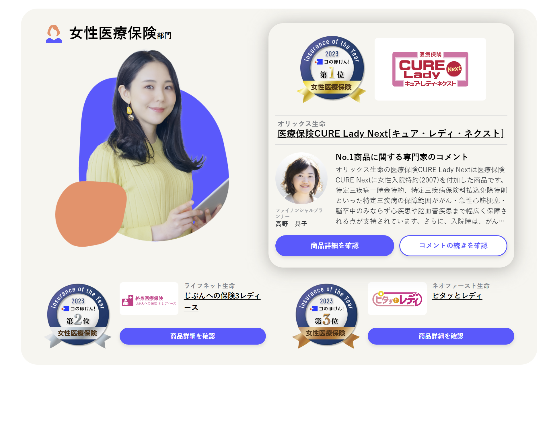 【メディア実績】コのほけん！「insurance of the year 2023」に記事が掲載されました