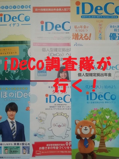 iDeCo調査隊が行く！銀行窓口でされたiDeCoの「びっくり回答」