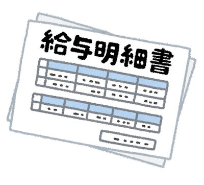 【オンライン】意外と知らない給与明細の見方をFPが徹底解説