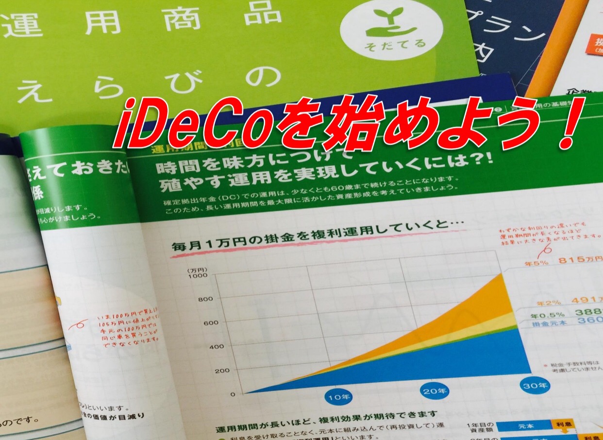 【北九州】3月18日(土）第1回「確定拠出年金(iDeCoイデコ)」まるわかりセミナー(全2回)