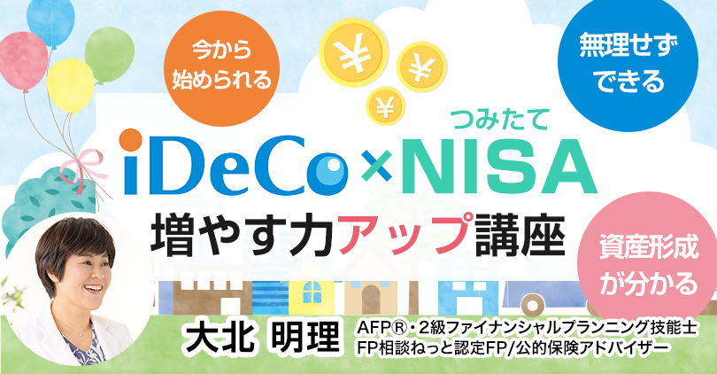 オンライン・5月3日（日）14：00～　無理せずできる増やす力アップ講座～コロナ特別価格で開催！！～