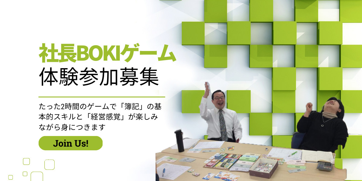 【東京高田馬場　リアル開催】　2023年1月19日（木）午前10時30分～12時30分　社長BOKIゲーム体験　参加者募集　