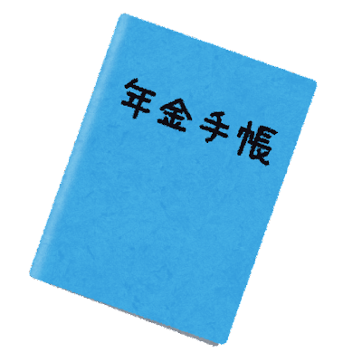 教えて！加給年金・経過的加算・遺族年金