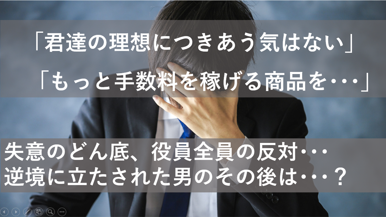 【実話】金融業界を変えたカリスマの物語