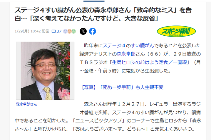 医療、がん保険を法人で契約する落とし穴・・・？森永卓郎さんの事例から学ぶ