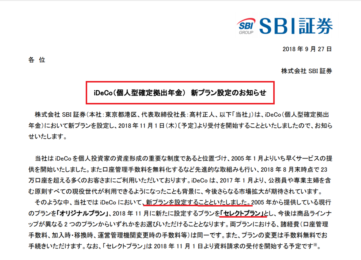 【比較表付き】ＳＢＩ証券の確定拠出年金に新商品をラインナップした「セレクトプラン」が登場！