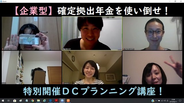 会社の企業型確定拠出年金がわからない！仕組みと運用の仕方を学ぶ講座を開催！