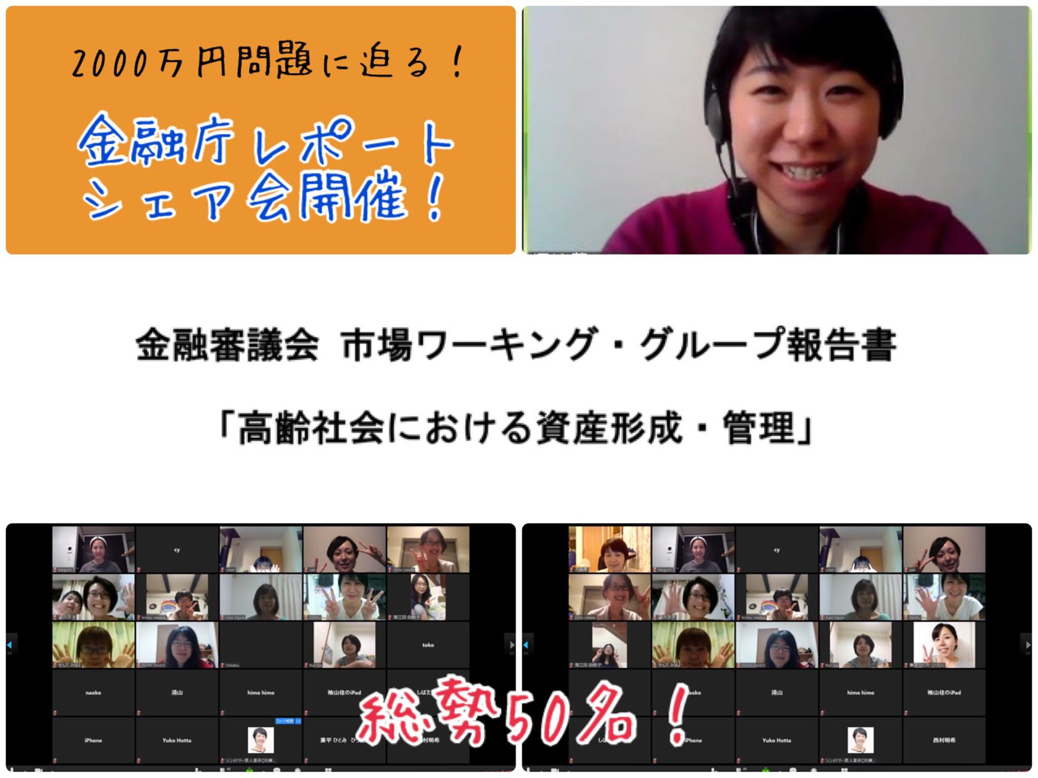 2000万円問題の真相を探る！金融庁レポートを読んだママたちはこう思った！【開催報告】