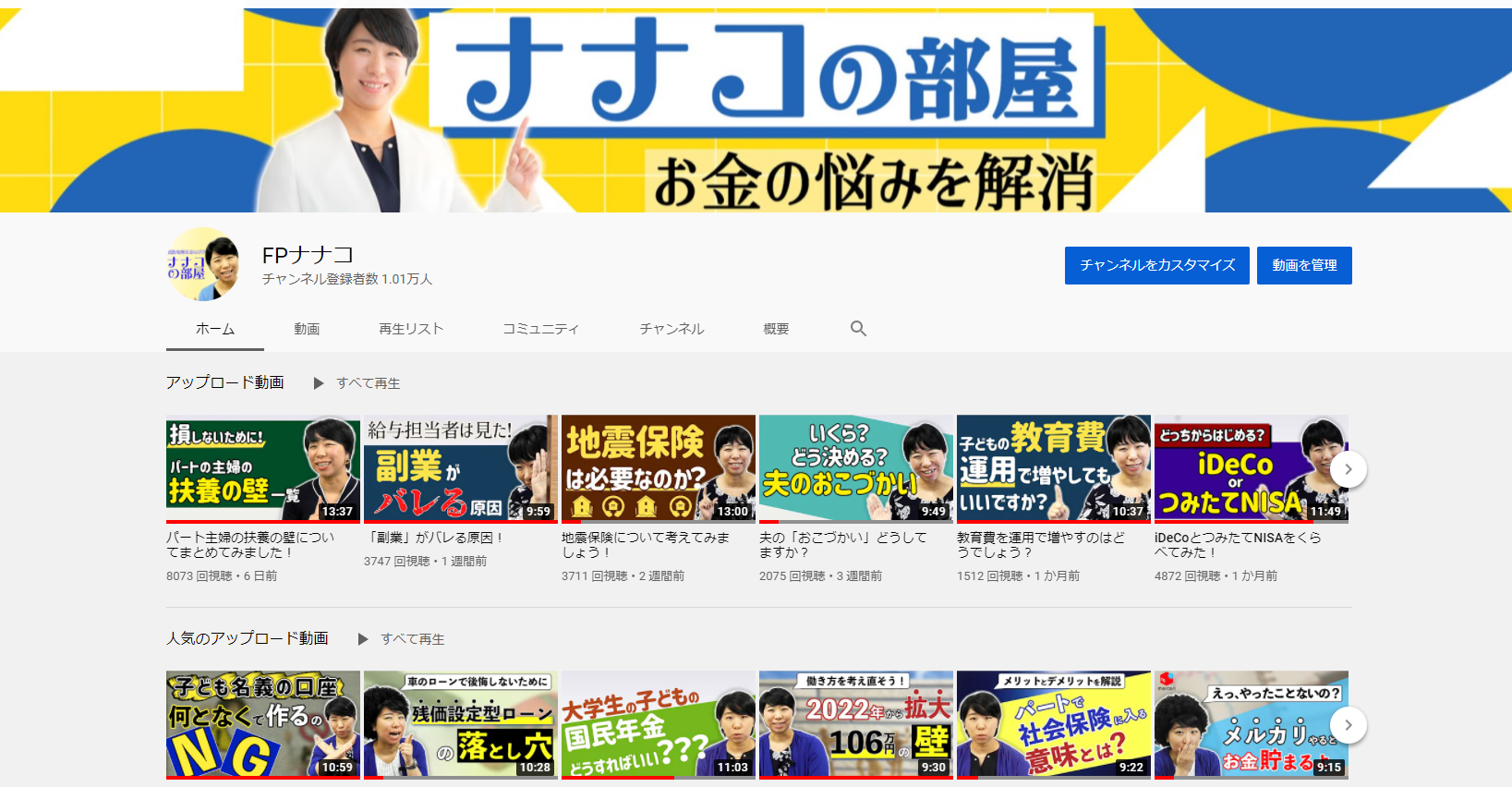 登録者10,000人！動画で気軽にお金の勉強！