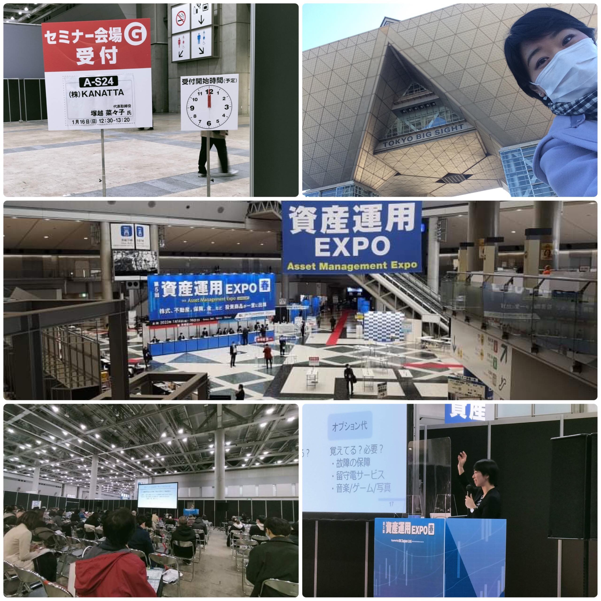 【登壇実績】第5回資産運用ＥＸＰＯ『家計に役立つ！見直すべき８つのポイント』