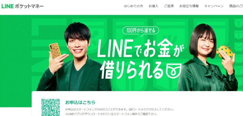 【メディア実績】LINEポケットマネー『お役立ち情報』「個人の信用情報は確認できる？開示に必要な手順をご紹介」