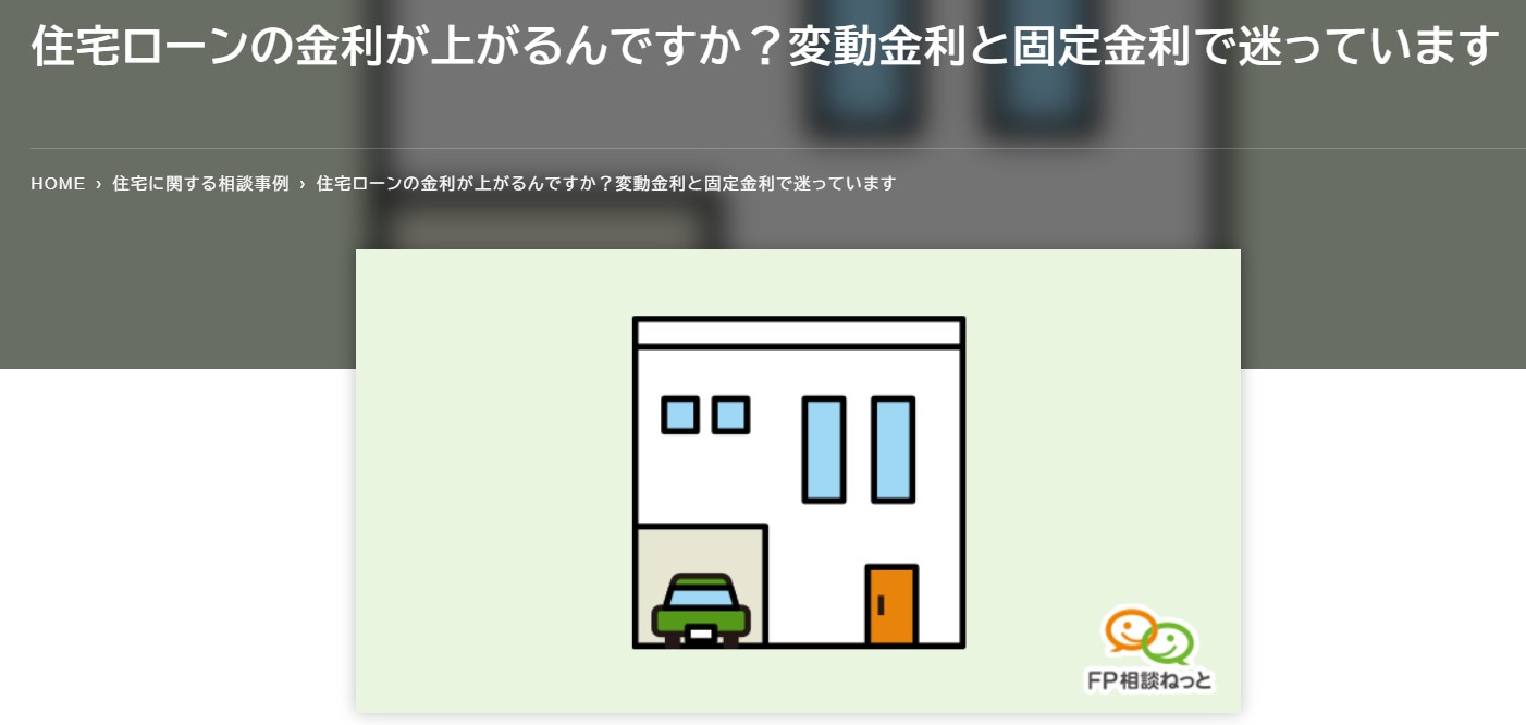 住宅ローンの金利が上がるんですか？変動金利と固定金利で迷っています