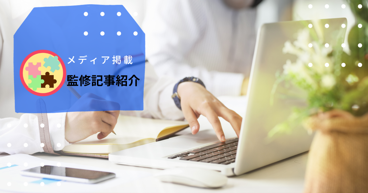 【メディア実績】記事監修【コのほけん！】『生命保険料支払いの一時払い・一括払いの違いとは？メリット・デメリットとは』