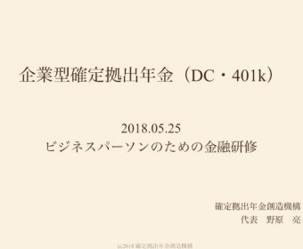 従業員のビジネススキルとしても活用できる、中小企業にしかできない金融教育
