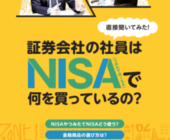「NISA」や「つみたてNISA」で何をどう買えば良いのかの決定版！