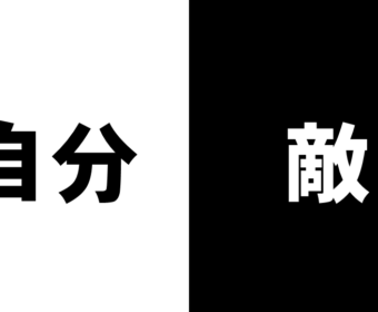 【ピンチはピンチ】損する・ダマされるには理由がある!投資ビギナーのための負けない資産構築マインド