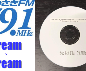 【メディア実績】平成最後のラジオ「かわさきFM」に出演させていただきました