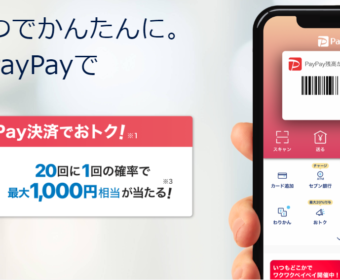 【PayPay】わりかん、送金・受取機能を使ってみました！