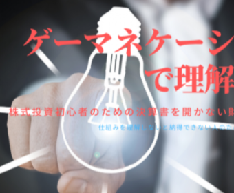 【品川】3月6日（土）18：30~20：30『投資初心者のための、決算書を開かない財務分析入門』