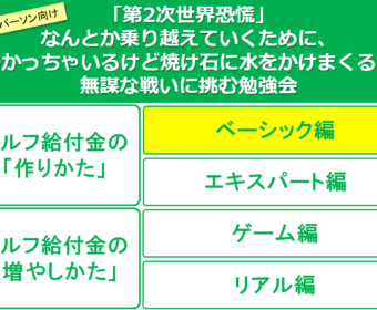 【Zoom開催】4月29日(水)13：00～15：00「セルフ給付金」のつくり方【ベーシック編】