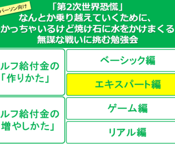 【Zoom開催】5月2日(土)10：00～12：00「セルフ給付金」のつくり方【エキスパート編】