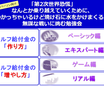 【Zoom追加開催】営業パーソン向け「セルフ給付金」の作り方と増やし方