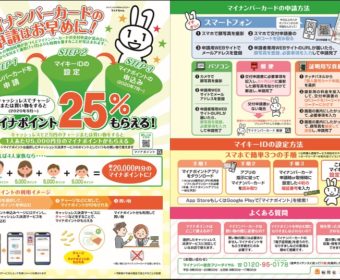 アフターコロナの「再増税」を乗り切ろう!キャッシュレス決済を紐づける「マイナポイントの申込み」スタート!