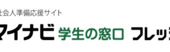 【メディア実績】マイナビ学生の窓口フレッシャーズ『企業型確定拠出年金なら、ふるさと納税よりも便利でお得？』