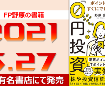 「0円投資」で投資の勉強どころか、経済やお金の本質まで学べてしまうワケ
