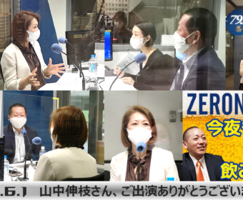 【メディア実績】かわさきFM「FP相談ねっと代表」山中伸枝さんとついにラジオ共演！