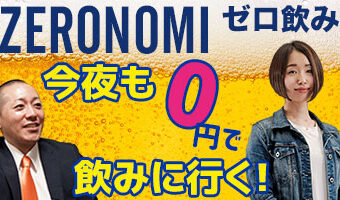 【メディア実績】6/17(土)10時～FMサルース『FP野原の今夜も0円で飲みに行く！』（ゼロ飲み）はじめてのNISA「複利」