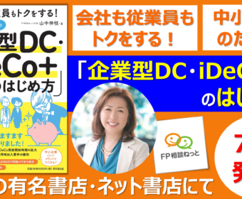 【メディア実績】7/6(火)14時～かわさきFM（79.1MHz）『ゼロ飲み』FP相談ねっと代表・山中伸枝さん特別ゲスト出演！