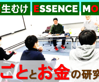 【Zoom】8/19(木)18:00~20:00『(本人1人)中学・高校生さん向けお金の勉強会』