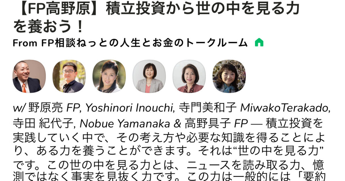【Clubhouse連動】8月24日（水）22:00～【FP高野原】積立投資から世の中を見る力を養おう！②アメリカ株見通し