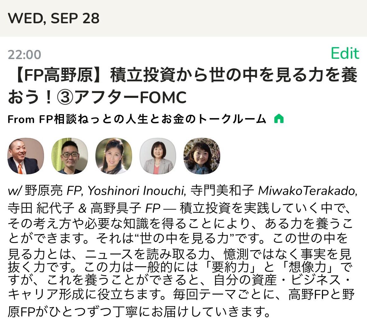 【Clubhouse】9月28日（水）22:00～【FP高野原】積立投資から世の中を見る力を養おう！③アフターFOMC
