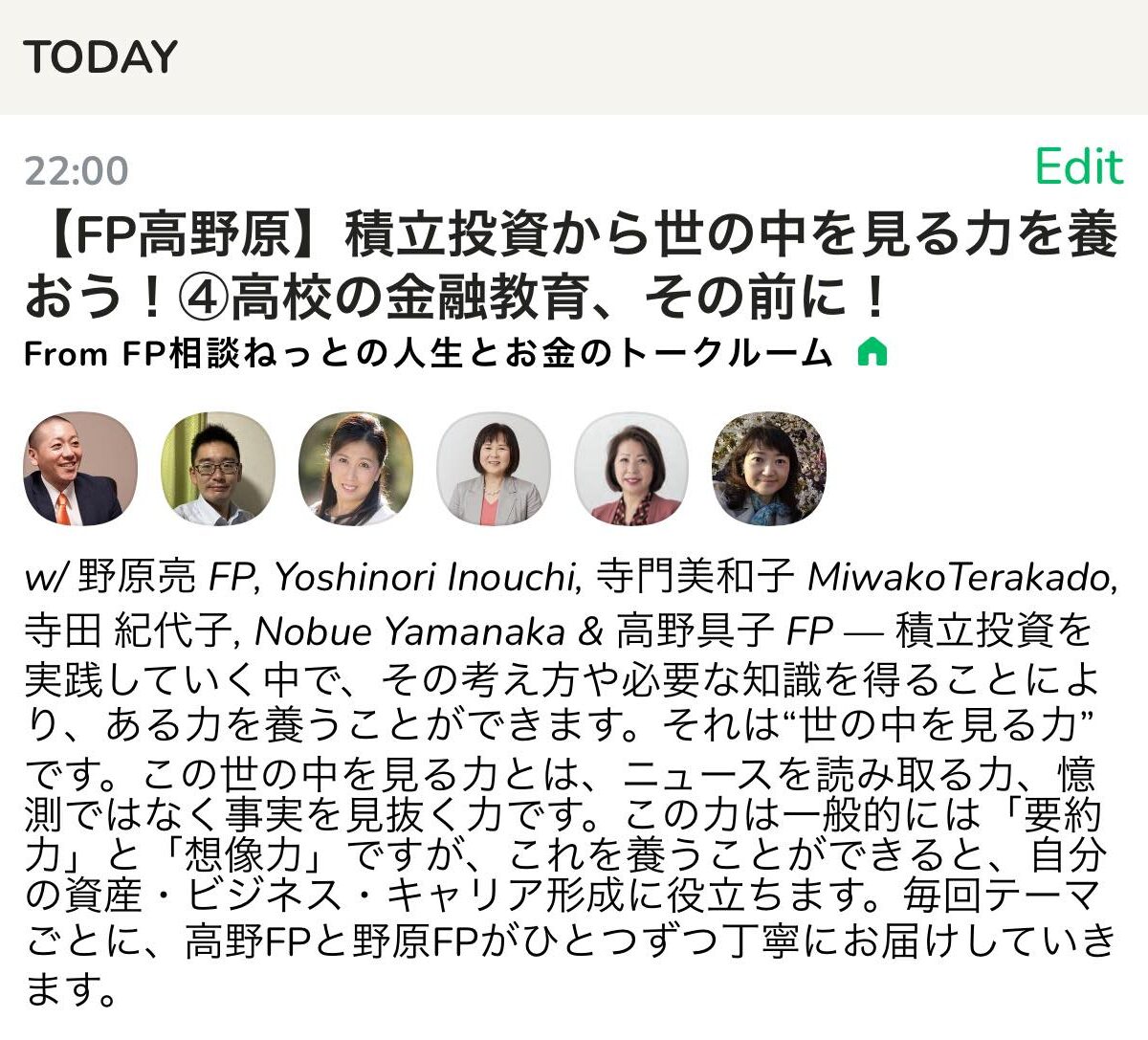 【Clubhouse】10月26日（水）22:00～【FP高野原】積立投資から世の中を見る力を養おう！④高校の金融教育、その前に！