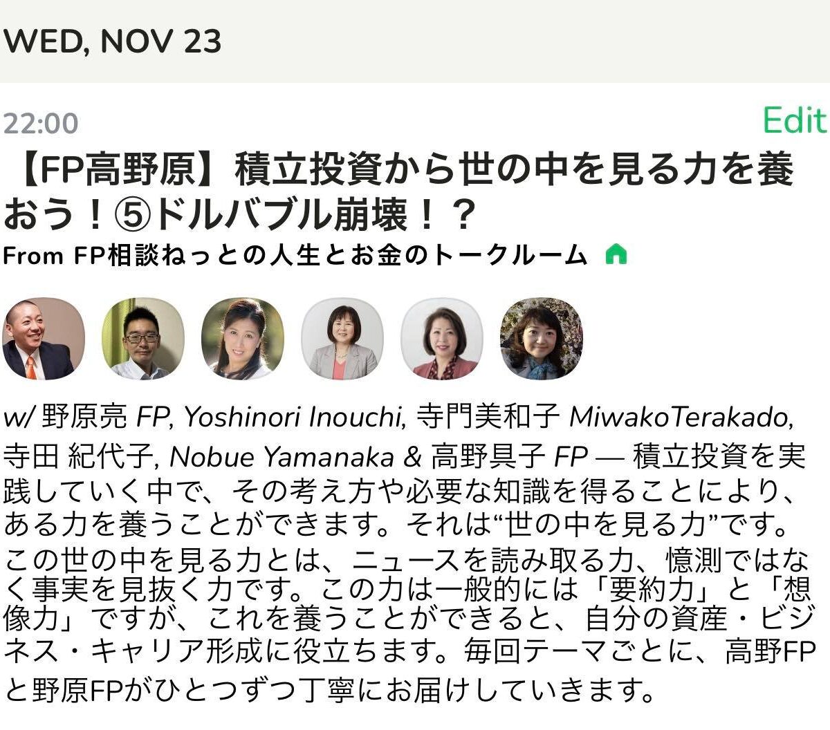 【Clubhouse】11月23日（水）22:00～【FP高野原】積立投資から世の中を見る力を養おう！⑤ドルバブル崩壊！？