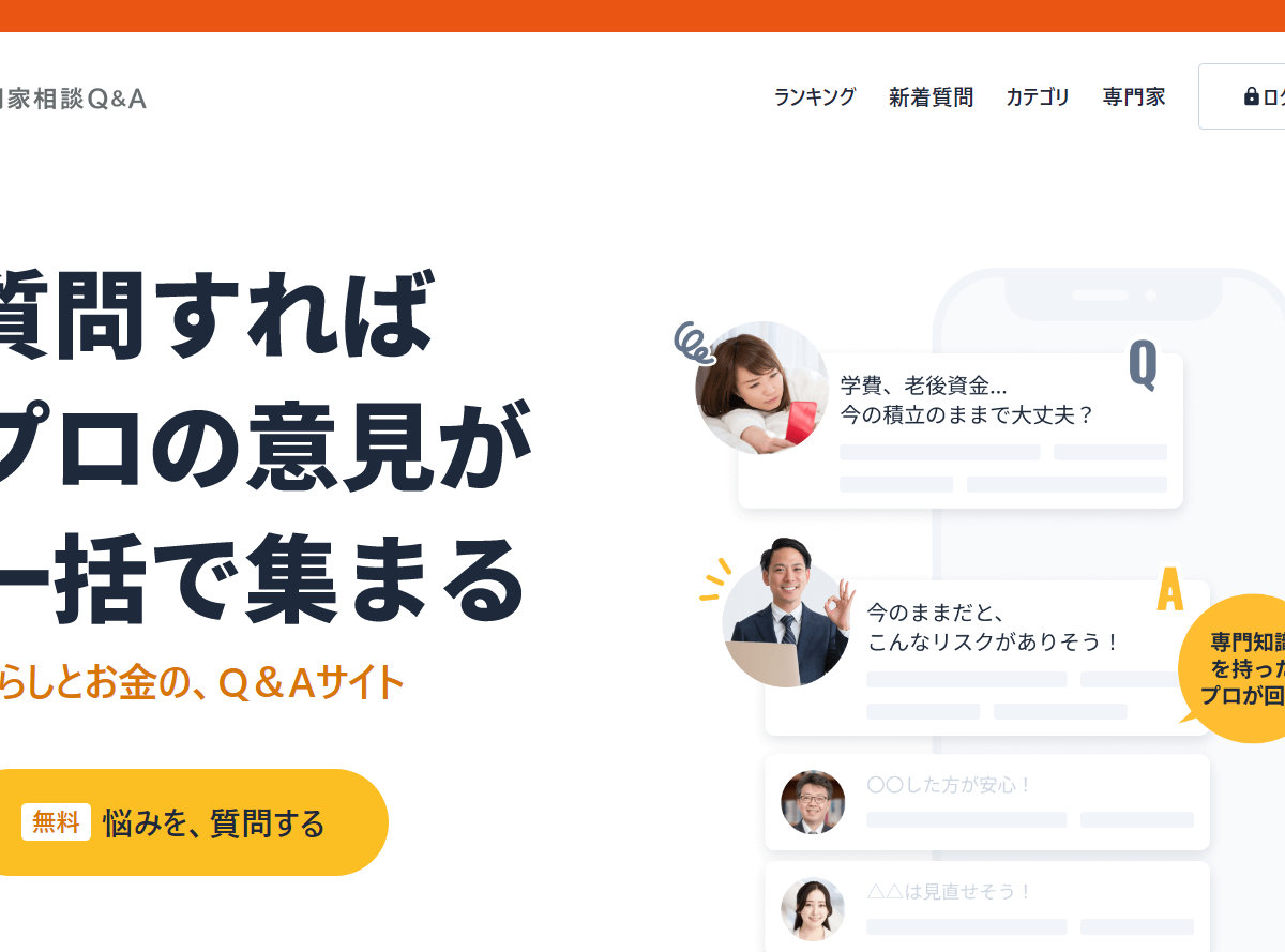 【メディア実績】エイチームライフデザイン『イーデス専門家相談Q&A』回答一覧