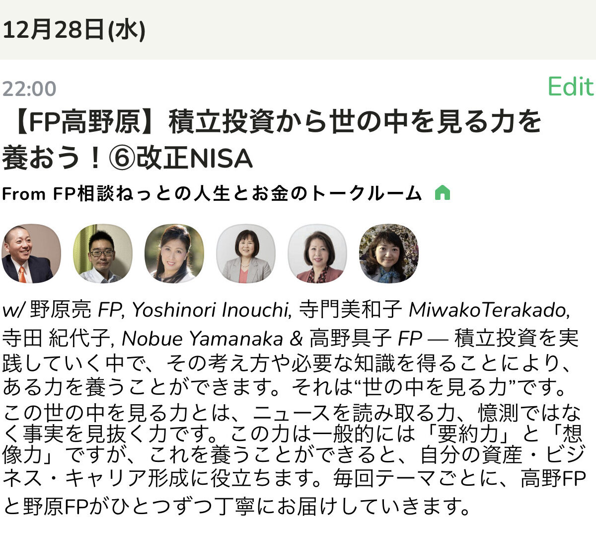 【Clubhouse】12月28日（水）22:00～【FP高野原】積立投資から世の中を見る力を養おう！⑥改正NISA