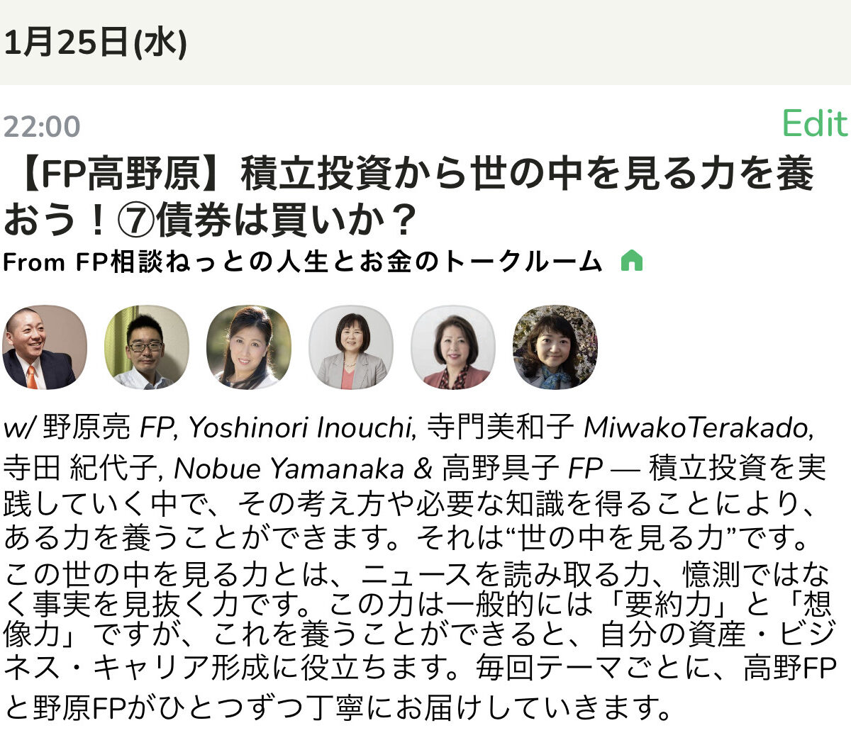 【Clubhouse】1月25日（水）22:00～【FP高野原】積立投資から世の中を見る力を養おう！⑦債券は買いか？