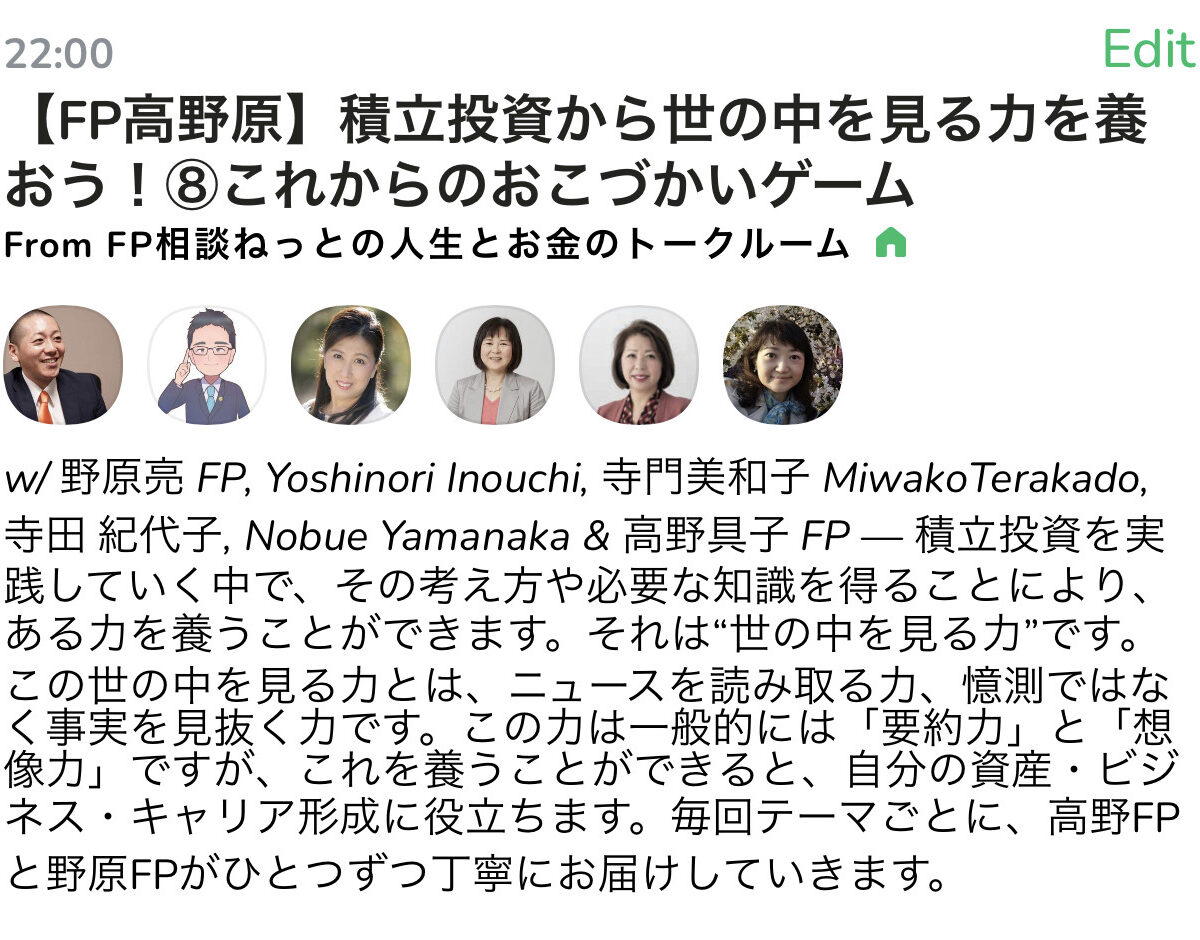 【Clubhouse】2月22日（水）22:00～【FP高野原】積立投資から世の中を見る力を養おう！⑧これからのおこづかいゲーム