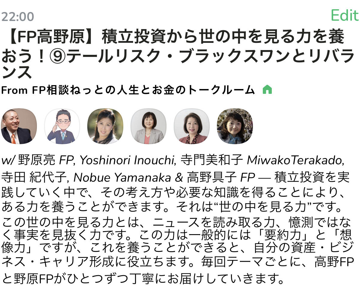 【Clubhouse連動】3月22日（水）22:00～【FP高野原】積立投資から世の中を見る力を養おう！⑨テールリスク・ブラックスワンとリバランス
