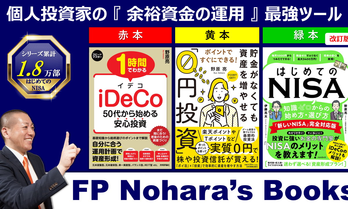 【書籍】1/24(水)発売！『はじめてのNISA』知識ゼロからの始め方・選び方 「新しいNISA」完全対応版