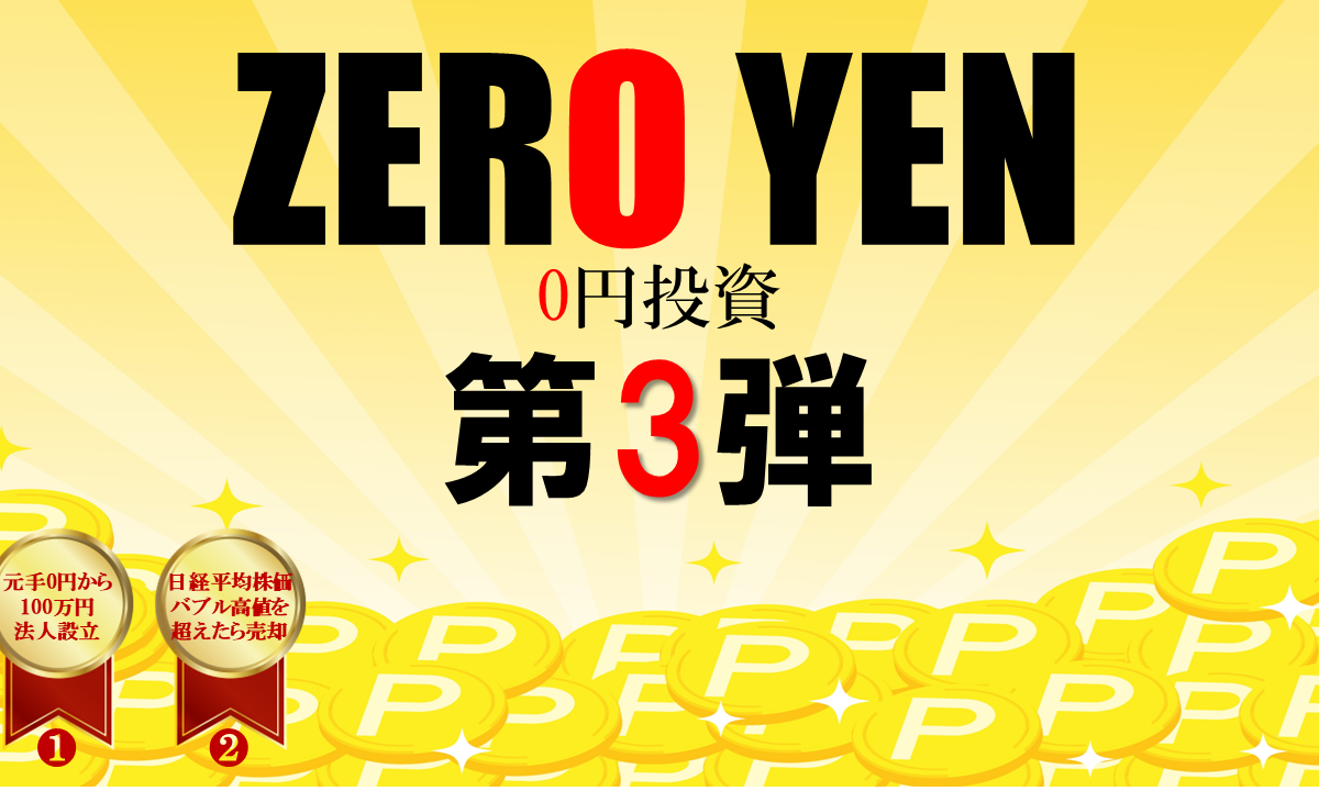 【0円投資】特別企画・第3弾!dポイントで日本株100%の(仮)NOHARAファンド組成 | 2024年2月の運用結果