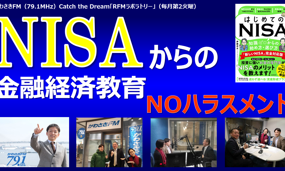 【メディア実績】2024/3/1(火)12：30～かわさきFM | ラジオ番組『Catch The Dream – RFMラボラトリー』に出演させていただきました！
